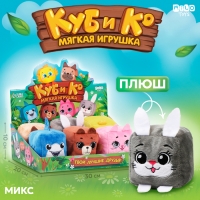 Мягкая игрушка "Кубик в шоубоксе", микс