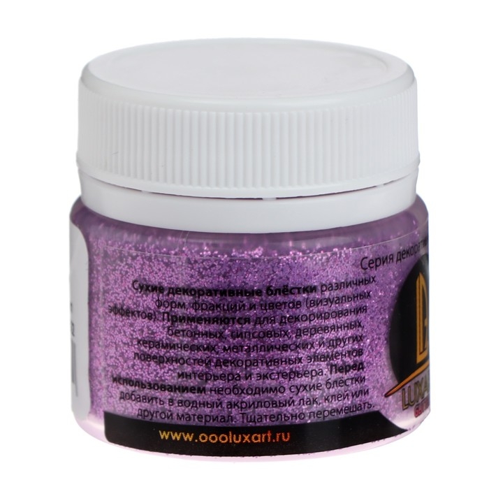 Декоративные блёстки LUXART LuxGlitter (сухие), 20 мл, размер 0.2 мм, фиолетовый