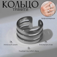 Кольцо &laquo;Тринити&raquo; гладкие линии, цвет серебро, безразмерное