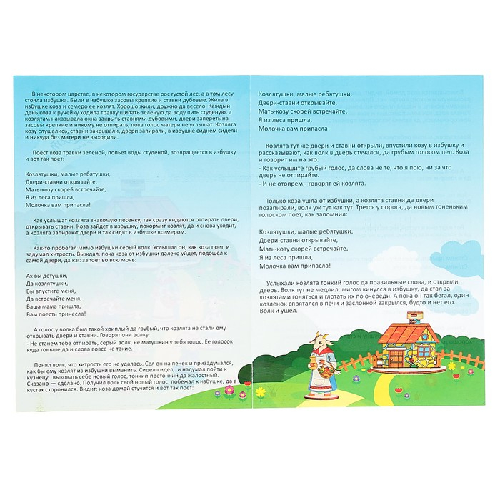 Кукольный театр сказки на столе &laquo;Семеро козлят&raquo;