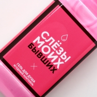 Подарочный набор ЧИСТОЕ СЧАСТЬЕ &laquo;Плачь, детка&raquo;: гель для душа виски 250 мл и ежедневник