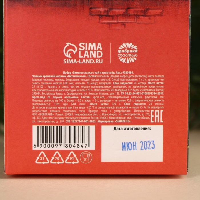 Подарочный набор новогодний &laquo;Зимняя сказка&raquo;: травяной чай , мёд кремовый с апельсином