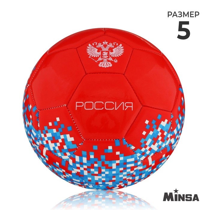 Футбольный мяч MINSA &laquo;РОССИЯ&raquo;, машинная сшивка, 32 панели, р. 5, TPU