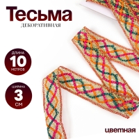 Тесьма цветная с люрексом, 3 см, в рулоне 10 метров Тесьма цветная с люрексом, 3 см, в рулоне 10 метров