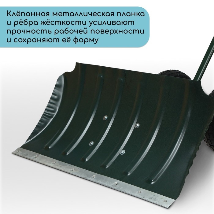 Движок металлический для уборки снега, на колёсах, ковш МИКС 430 × 750 мм, металлическая планка, металлическая ручка цвет МИКС Движок металлический для уборки снега, на колёсах, ковш МИКС 430 × 750 мм, металлическая планка, металлическая ручка цвет МИКС