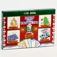 Новогодний набор для творчества &laquo;Новый год! Большой подарок&raquo;