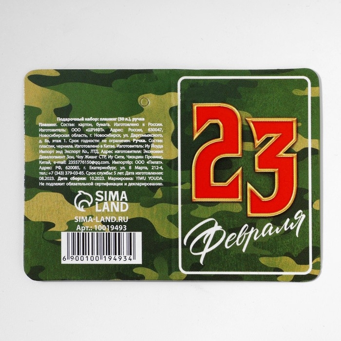 Подарочный набор «С 23 февраля» планинг и ручка Подарочный набор «С 23 февраля» планинг и ручка