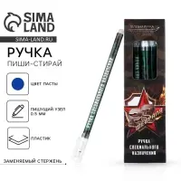 Ручка пиши стирай синяя паста 0,5 мм с колпачком &laquo;23 февраля&raquo;