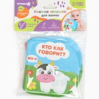 Книжка - игрушка для ванны &laquo;Кто как говорит?&raquo;, водная раскраска, Крошка Я