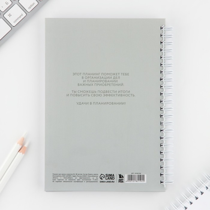 Планинг для записи клиентов А5, 98 листов, на гребне &laquo;LOVE&raquo;