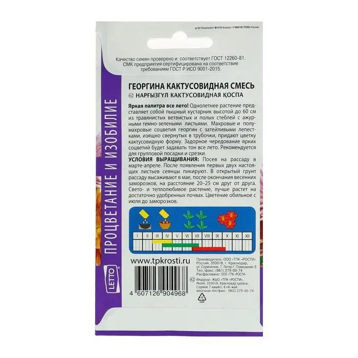 Семена цветов Георгина, кактусовидная смесь, однолетник, 0.2 г, &laquo;Агроуспех&raquo;
