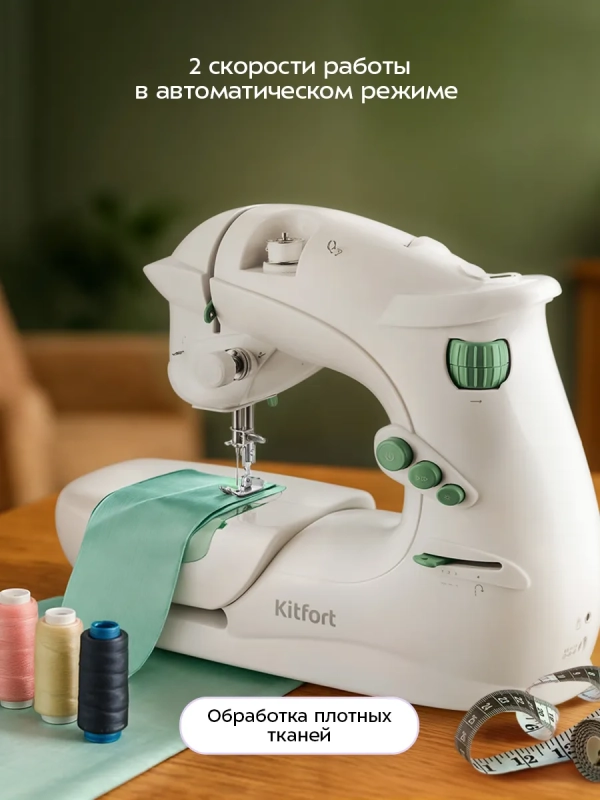 Швейная машинка портативная КТ-6058 - 6 Вт
