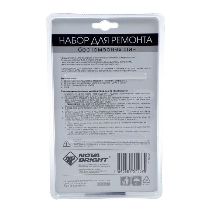 Набор для ремонта шин бескамерных