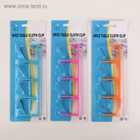 Зажимы для скатерти «Холдер», 4 шт, цвет МИКС Зажимы для скатерти «Холдер», 4 шт, цвет МИКС