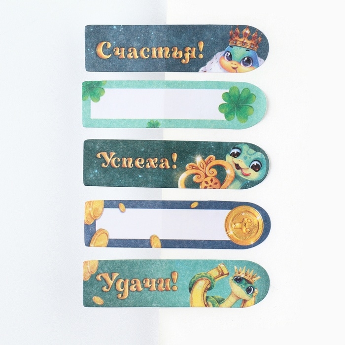 Новый год. Стикеры закладки с липким слоем &laquo;Царского богатства&raquo;, 5 шт на подложке, 20 л