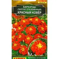 Семена цветов Бархатцы Красный ковер отклоненные  Золотая серия, Ц/П,0,1 г