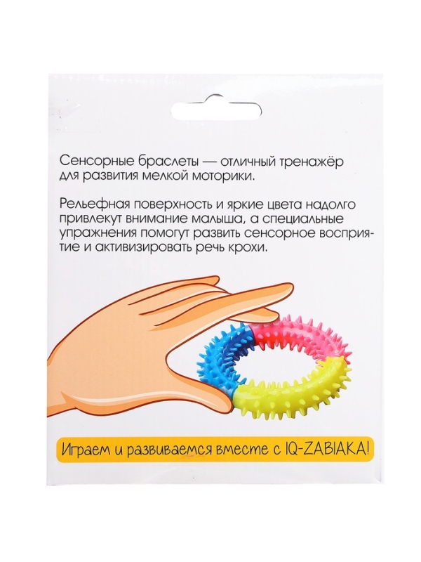 Разивающий набор "Сенсорные браслеты"