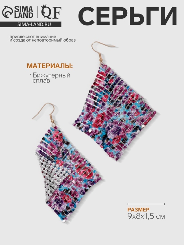 Серьги висячие &laquo;Ромб&raquo; кольчуга, всплеск цветов, цветные, 9 см