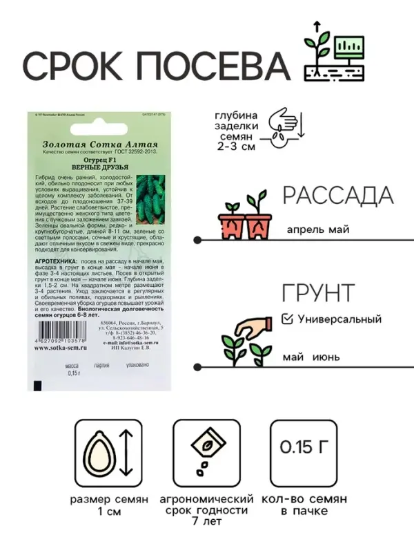 Семена Огурец "Верные друзья F1", раннеспелый, 0,15 г
