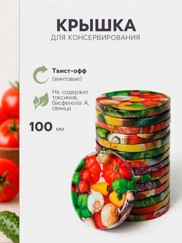 Крышка для консервирования Komfi &laquo;Калейдоскоп&raquo;, ТО-100, жесть, винтовая, лак, литография, фасовка 15 шт., разноцветная