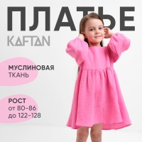 Платье детское с длинным рукавом KAFTAN "Муслин", размер 30 (98-104 см) цвет розовый Платье детское с длинным рукавом KAFTAN "Муслин", размер 30 (98-104 см) цвет розовый