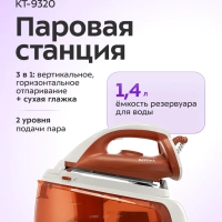 Утюг с парогенератором паровая станция для глажки КТ-9320