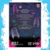 Раскраска &laquo;Загадки мистической школы&raquo;, А4, 16 стр.