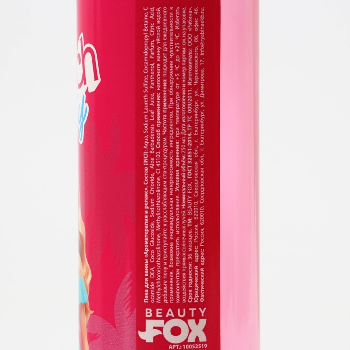 Подарочный набор косметики Beach party, гель для душа и пена для ванны, 2 х 250 мл, аромат летнего коктейля, BEAUTY FOX