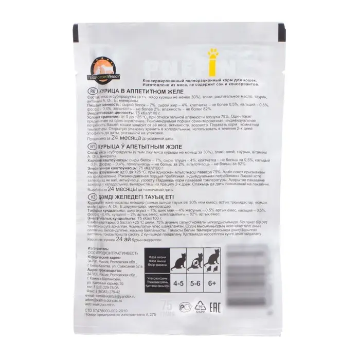 Влажный корм "Puffins" для кошек, курица в желе, 75 г