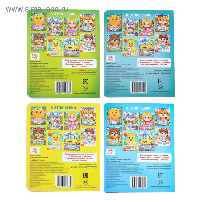 Книги с глазками картонные набор &laquo;Изучаем всё вокруг&raquo;, 4 шт. по 10 стр.