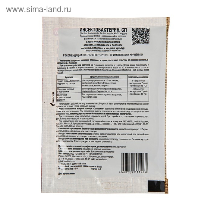 Биологический инсектофунгицид Биологический инсектофунгицид "Ортон", "Инсектобактерин", пакет, 20 г