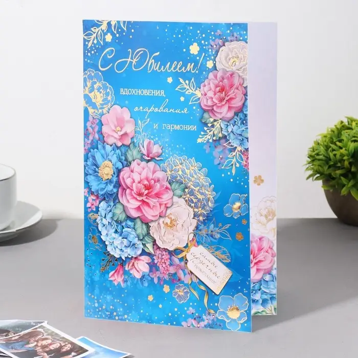 Открытка "С Юбилеем!" цветы, бирка, голубой фон, 12,5х19 см