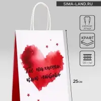 Пакет подарочный крафт "Ты пахнешь, как любовь" 18&times;8&times;25 См