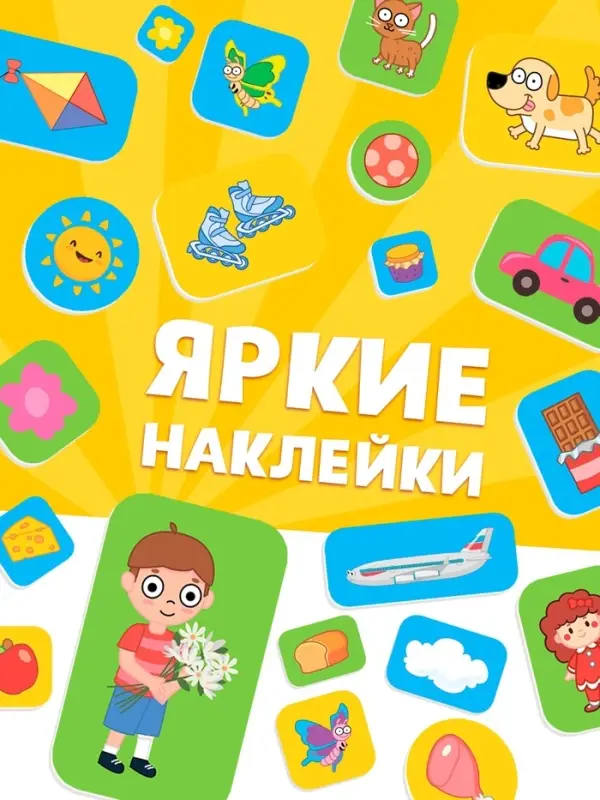 Книга "Запуск речи. В городе" с наклейками, 20х25 см, 12 стр., Синий трактор