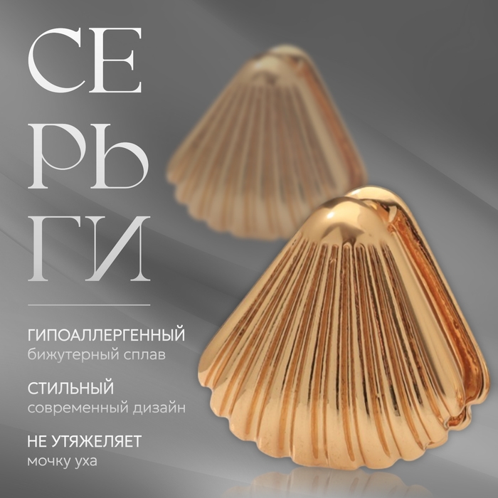 Серьги металл &laquo;Аккорд&raquo; веер, цвет золото