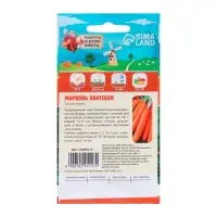 Семена Морковь "Нантская 4", 2 г