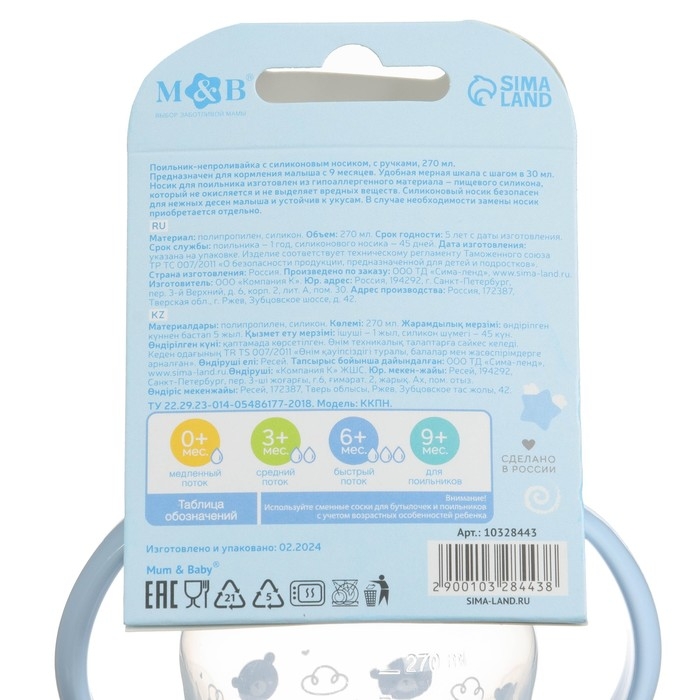Поильник-непроливайка M&B &laquo;Наш сыночек&raquo;, мягкий носик, от 9 мес., 270 мл.
