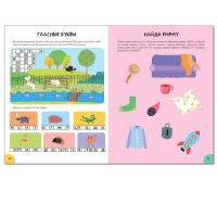 &laquo;Активити с наклейками&raquo;, комплект, школа семи гномов, 5+