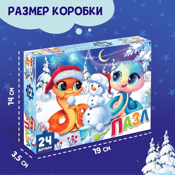 Пазл &laquo;Новогодние забавы змеек&raquo;, большая коробка, 24 детали