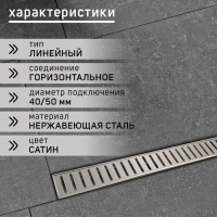 Трап ZEIN engr, c флaнцeм свободного вращ 360&deg;, 7*50 см, d=40/50 мм, нерж сталь, сатин