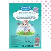 Книга про эмоции &laquo;Беспокуша&raquo;, 20 стр.