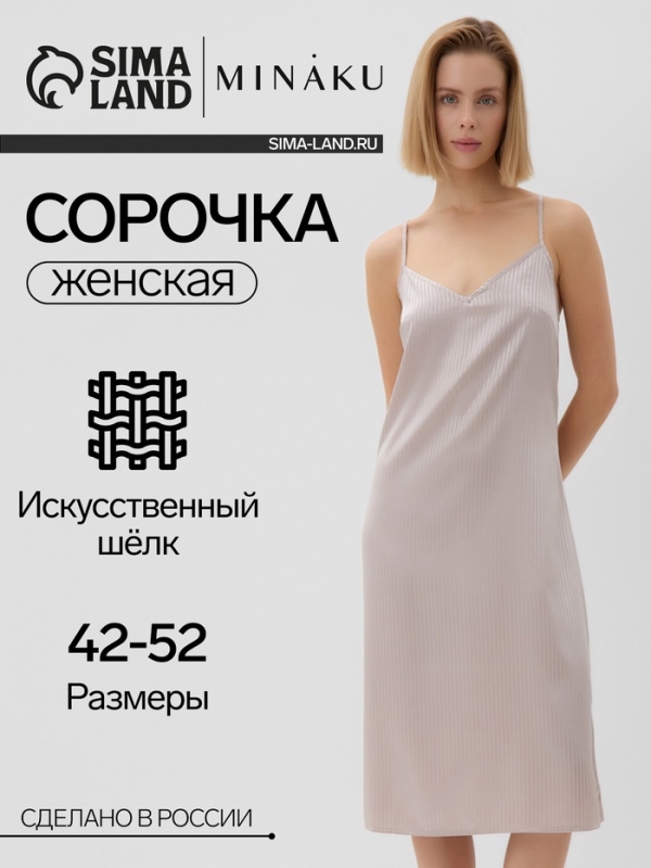 Сорочка женская  MINAKU: Home collection цвет бежевый, р-р 42