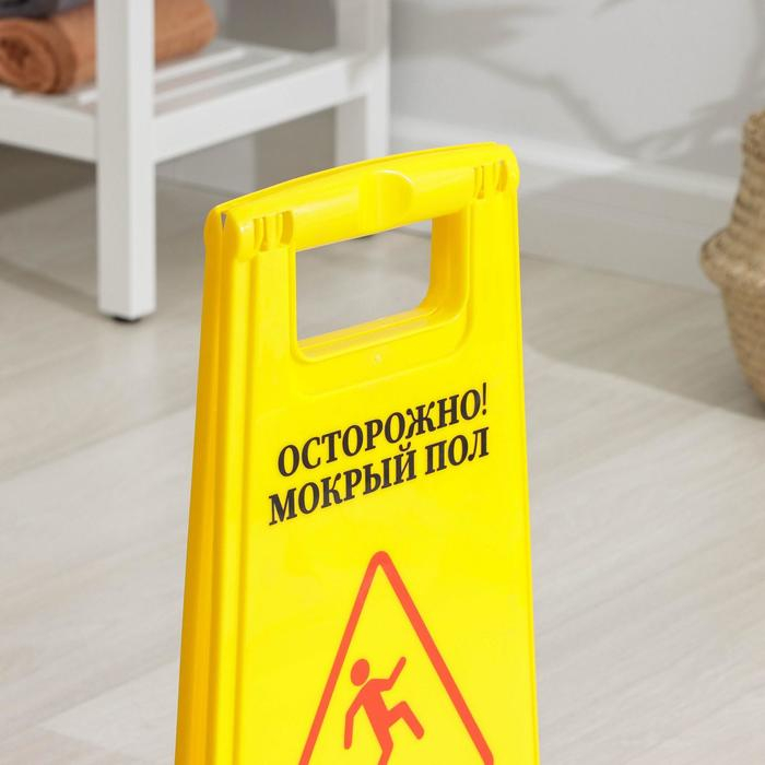 Знак &laquo;Мокрый пол&raquo;, 61&times;30, пластик, цвет жёлтый