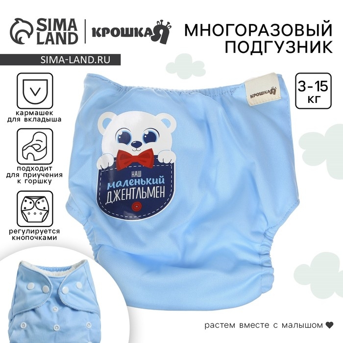 Многоразовый подгузник «Джентельмен», 3-8 кг, цвет голубой, Крошка Я Многоразовый подгузник «Джентельмен», 3-8 кг, цвет голубой, Крошка Я