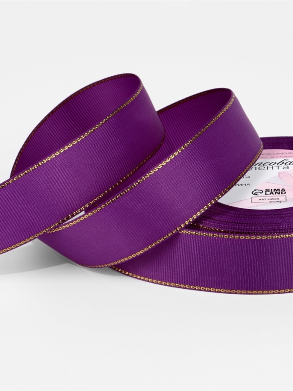 Лента репсовая 25мм*25&plusmn;1ярд(23м&plusmn;1м) золотые нити №046 фиолетовый АУ