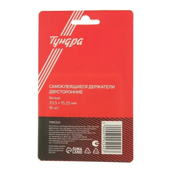 Двусторонние самоклеящиеся держатели ТУНДРА, 33&times;15 мм, белые, 16 шт.