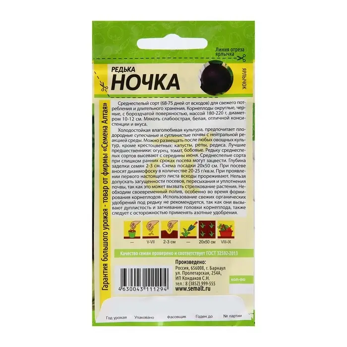 Семена Редька "Ночка", среднеспелая, 1 г