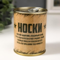 Подарочные носки в банке &laquo;Настоящий мужчина. Защитник отечества&raquo;, (внутри носки мужские, цвет чёрный)
