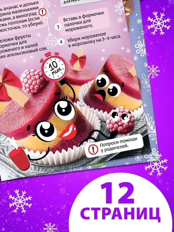 Книга "Новогодние рецепты"