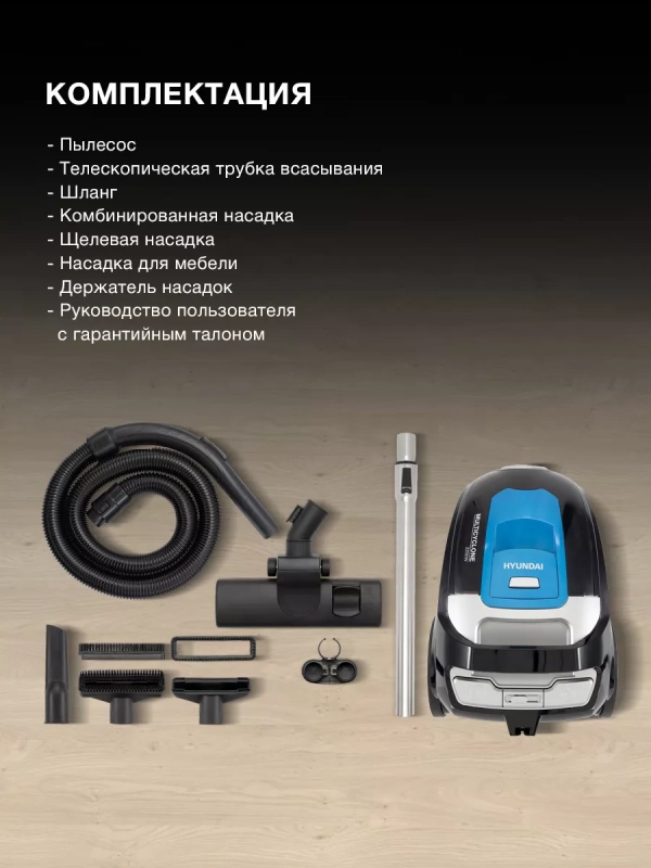 Пылесос HYV-C2530 1.7л 2200Вт